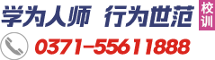 鄭州愛嬰幼師學校_專業幼師培訓_托育師培訓_幼兒教育培訓學校